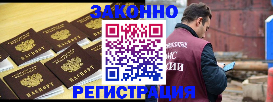 прописка штамп в Снежинске